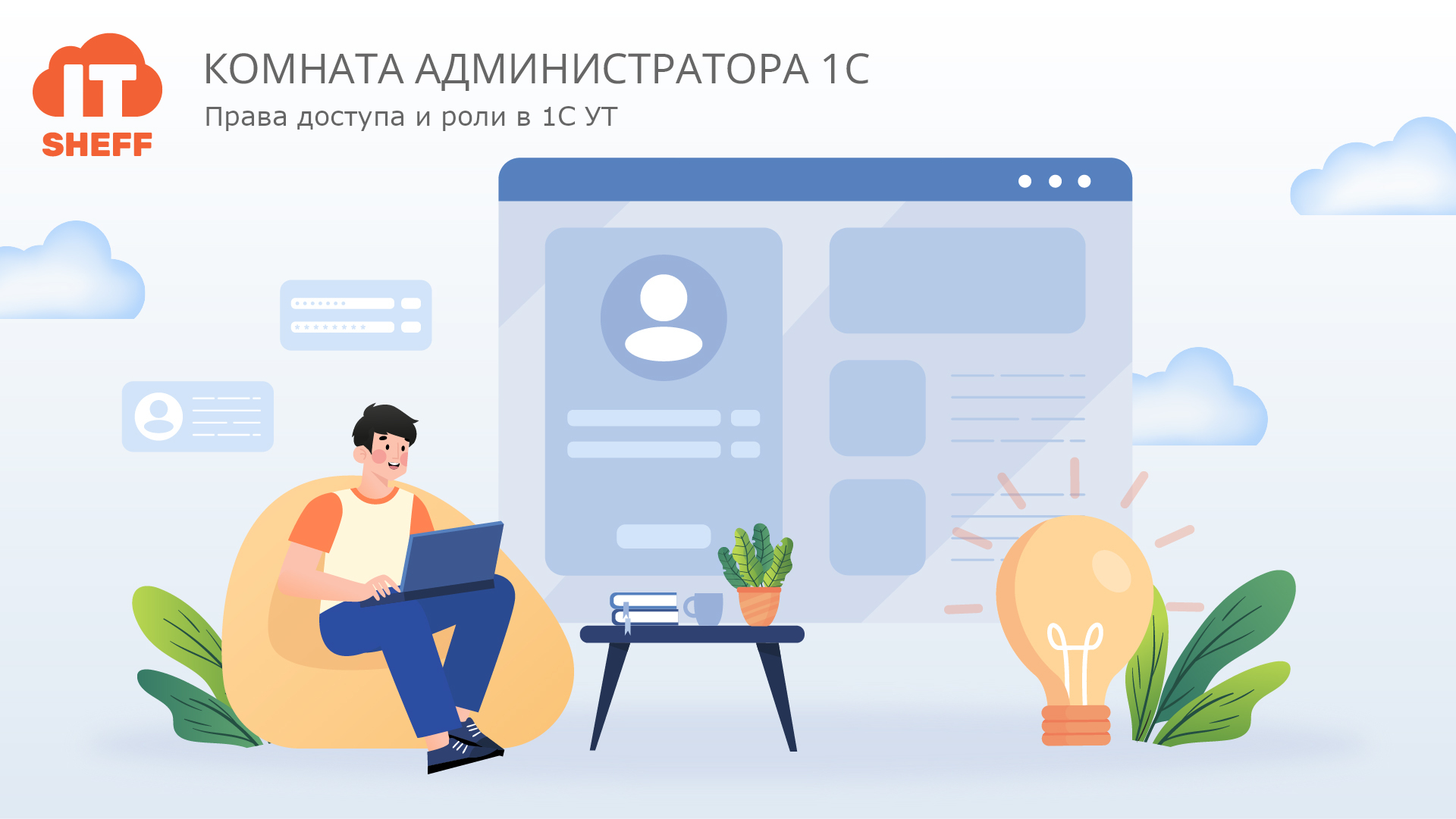 Права доступа и роли в 1С: Управление торговлей для Казахстана